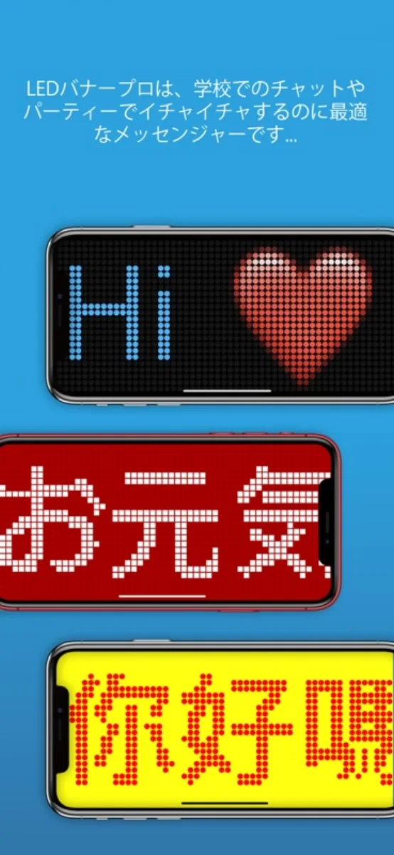 LEDバナープロ screenshot