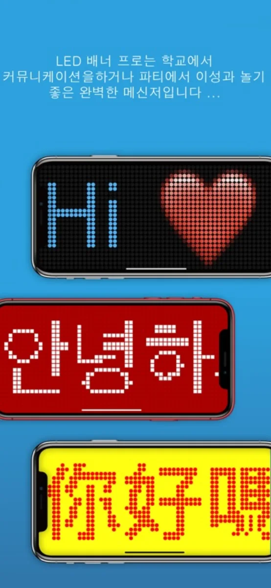 LED전광판 프로 screenshot