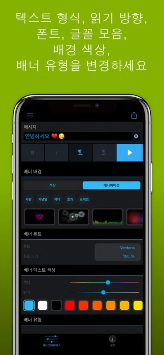 LED전광판 프로 screenshot 2