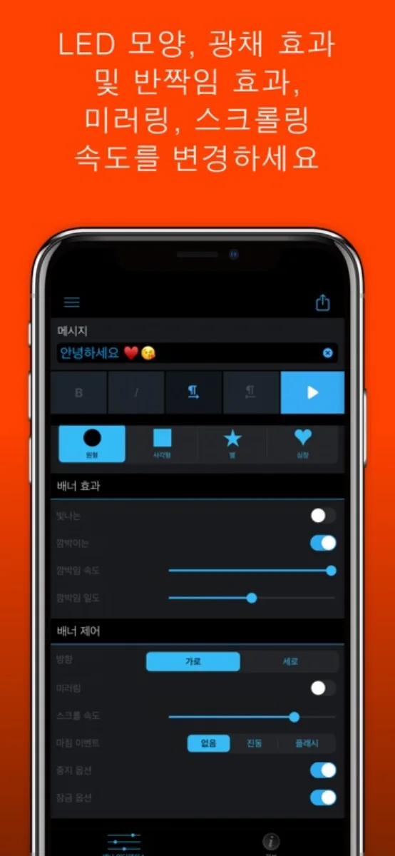 LED전광판 프로 screenshot 3